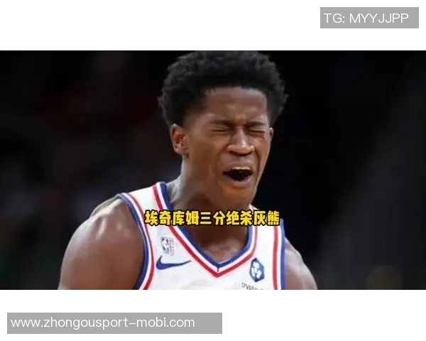 本届抢眼新秀埃奇库姆展现实力场均20分5板引领球队表现